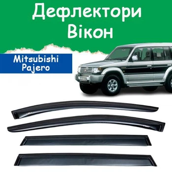 Дефлектори бічних вікон Mitsubishi Pajero II Мітсубісі Паджеро 2 5 дверей 1991-2000 вітровики