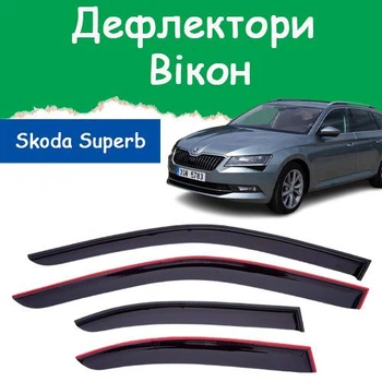 Дефлекторы боковых окон Skoda Superb III Combi Шкода Суперб 3 универсал 2015- ветровики