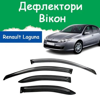 Дефлекторы боковых окон Renault Laguna III Рено Лагуна 3 хэтчбек 2007-2015 ветровики