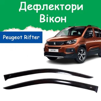 Дефлекторы боковых окон Peugeot Rifter Пежо Рифтер 2018- ветровики 2шт