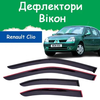 Дефлекторы боковых окон Renault Clio II Рено Клио 2 хэтчбек 5 дверей 1998-2005 ветровики