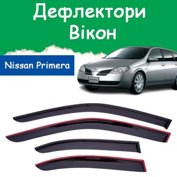 Дефлекторы боковых окон Nissan Primera III Wagon (P12) Ниссан Примера 3 универсал 2002-2008 ветровики