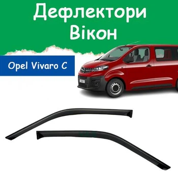 Дефлектори бічних вікон Opel Vivaro C Опель Віваро 2019- вітровики