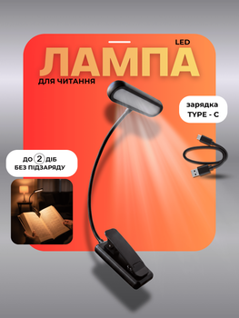 Лампа з акумулятором автономне світло для читання книг flexible reading lamp FSDR-00860