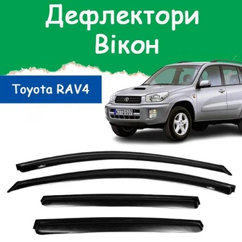 Дефлекторы боковых окон Toyota RAV4 II Тойота РАВ4 2 5 дверей 2000-2006 ветровики