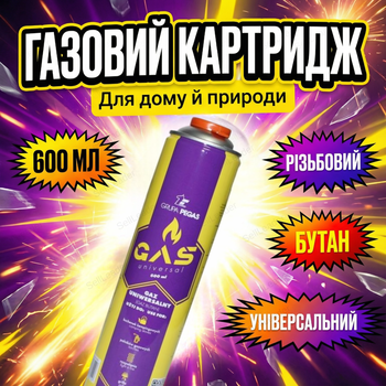 Балон газовый Pegas 600 мл 330 г для горелки картридж цанговый бутан пропан цилиндр стальной одноразовый