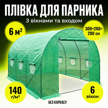Брезент пленка 3×2×2м 6м2 для рассады овощей теплицы парника туннеля армированная пленка арка оцинкованная