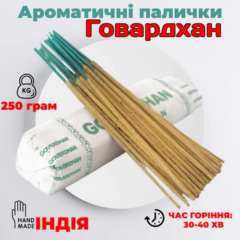 Ароматические палочки Говардхан 250грамм RLS Натуральные масальные благовония индийские Аромапалочки для дома