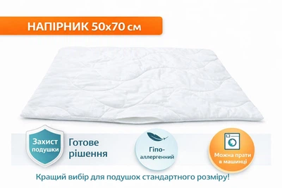 Чохол для подушки 50*70. Напірник