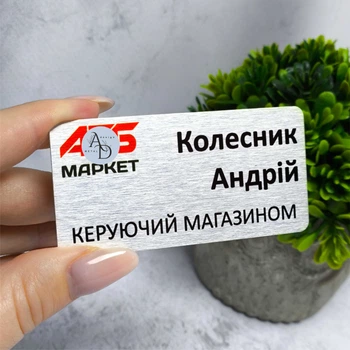 Бейдж металлический для работников Супермаркета 75х38мм серебро