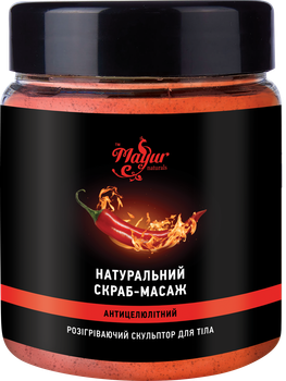 Натуральный антицеллюлитный скраб для тела, ТМ "Mayur", 250г