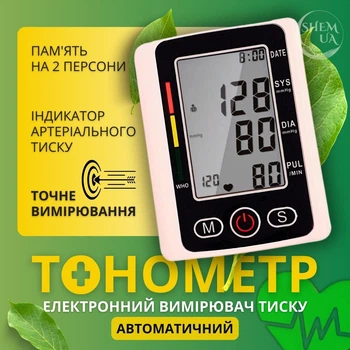 Тонометр на плече автоматический с большим дисплеем, плечевой электронный аппарат для измерения артериального давления и пульса с памятью на 2 пользователей, питание от батареек или USB Белый, EBPM-01-White