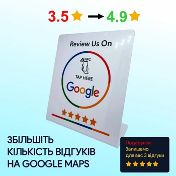 Настольная NFC-табличка для сбора отзывов Google