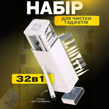 Комплект для чистки гаджетов в кейсе 32в1,набор щёток для чистки электроники, наушников,клавиатур,белый