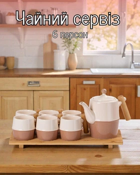 Сервізна для чаю на 6 персон з бамбуковою підставкою / набір чашок з чайником, коричневий колір