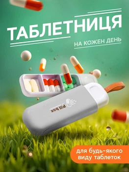 Органайзер для таблеток кишенькова міні таблетниця брелок для пігулок VMHouse контейнер біло-сірий (0026-0001)