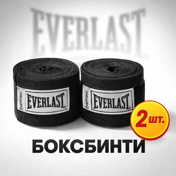 Бинты для бокса и единоборств Everlast 2 шт. (пара) — эластичные (черный, 3м.)