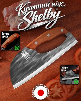 Кухонний ніж Shelby