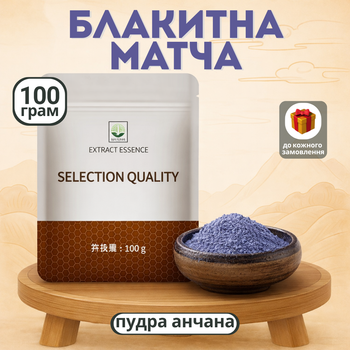 Блакитна матча, порошковий чай, китайський чай, пудра анчана, 100 г