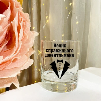 Бокал для виски с надписью "Бокал настоящего джентельмена"