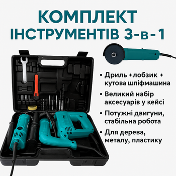 Набор электроинструментов 3 в 1 (Ударная дрель 710W, лобзик 750W, болгарка 840W)