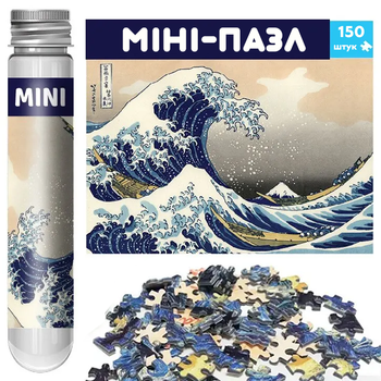 Мини-пазл в пробирке «The Great Wave off Kanagawa» Хокусая MP-TGWoK 150 деталей