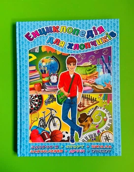 Енциклопедія для хлопчиків, Глорія