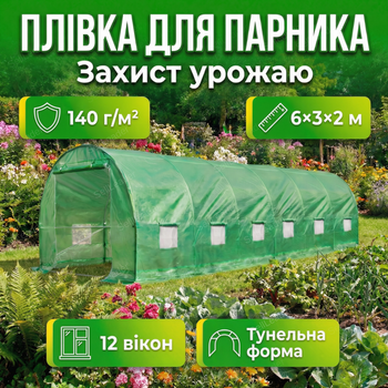 Брезент пленка Bonro 18м2 для теплицы овощей рассады парника арочный 6×3×2м оцинкованный оранжерея 12 окон