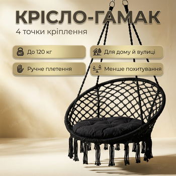 Подвесное кресло 120 кг с подушкой бразильская качель гамак 60 см диаметр для балкона сада кокон черный