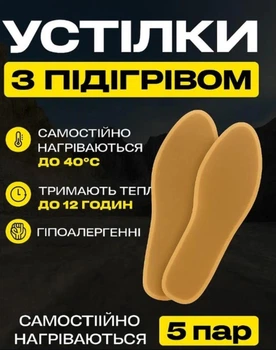 Комплект із 5 пар хімічних устілок з підігрівом для екстримальних умов обігрівач для ніг термоустілки