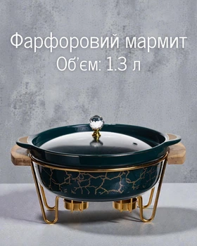 Круглый фарфоровый мармит с крышкой на металлическо-деревянной подставке 1,3 л (28×22×17 см), зеленый цвет
