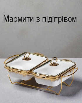 Набор из 2 керамических прямоугольных мармит 40×28×14 см с подогревом на металлической подставке/емкости для сервировки стола 1 л, золотисто-белый.