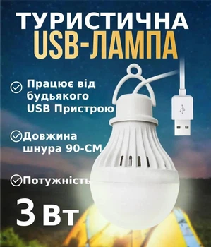 USB LED Лампа Фонарь 3W с проводом 0.9 м, с подвесом Портативная туристическая кемпинговая походная аварийная лампочка для павербанка, светильник подсветка ночник