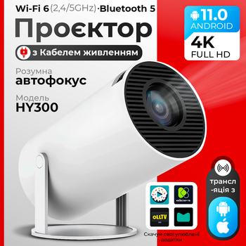 Портативный Мини Смарт проектор тв с smart tv LED android функциями HY 300 4K FULL HD для фильма дома Переносной USB с динамиком подключение Bluetooth