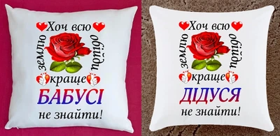 Подушки парні для бабусі і дідуся плюшеві (БД220)