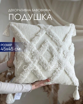Декоративна подушка "Nordic Touch" 45×45 см стиль бохо, молочна з об'ємним візерунком (boho_01)