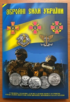 Полный набор из 30 монет в альбоме "Вооруженные Силы Украины" 2018 - 2025 - UNC, монеты из роллов