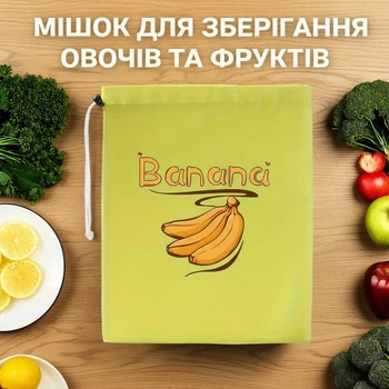 Многоразовая термо сумка мішок Banana для хранения фруктов и овощей еды в холодильнике жёлтая с белым шнурком