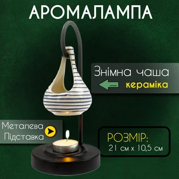 Аромалампа керамическая на металлической подставке со съемной чашей Белая в синюю полосочку