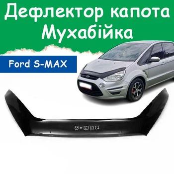 Дефлектор капота на Ford S-Max 2010-2015г Мухобойка