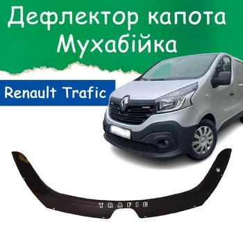 Дефлектор капота на Renault Trafic III с 2014-г Мухобойка