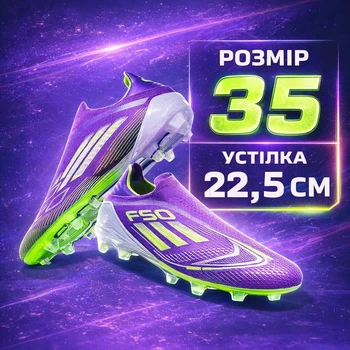 Футбольні бутси F50 | 35 розмір | устілка 22.5 см | безшнурові, професійні бутси для футболу, фіолетові