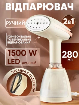 Відпарювач одягу ручний вертикальний KY-003 1500W білий