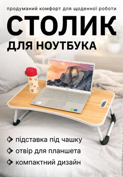 Столик для ноутбука подставка стол под ноут в кровать складной трансформер маленький раскладной под макбук мини кроватный для macbook деревяный с железными ножками для дивана универсальный поднос накроватный портативный компактный бежевый АНST0915