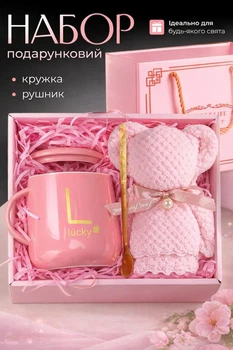 Подарунковий набір керамічна чашка 400 мл з ложкою та рушником для обличчя на день народження, 8 березня, день святого Валентина мамі, сестрі чи колезі