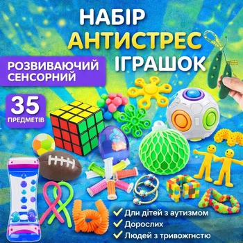 Набір антистрес іграшок 35 шт розвиваючих сенсорних фіджет головоломок для концентрації та зняття стресу у дітей, дітей з аутизмом та дорослих (CHYR35)