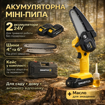 Акумуляторна міні пила ланцюгова електропила 24V бездротова ручна садова портативна одноручна 2 акумулятори 2 Ah шини 4" 6" з ланцюгами для обрізки гілок сучків дерев саду дачі приватного двору в кейсі SMARTUS