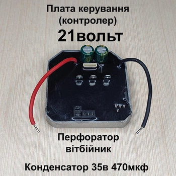Плата управления бесщеточным двигателем 18в 21в ( контролер бесщеточного двигателя ) 21в конденсатор 35в 470мф 05876