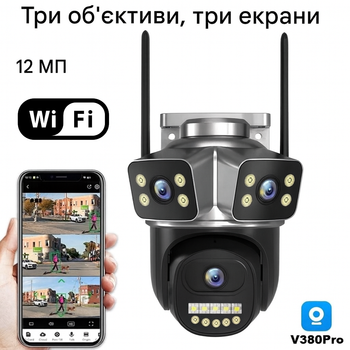 Поворотна вулична Wi-Fi камера 12 МП з трьома об’єктивами та нічним баченням, V380 pro