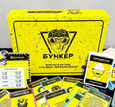 Бункер 3.1 настільна гра Українською | дискусійна гра + ПОДАРУНОК 200 карток